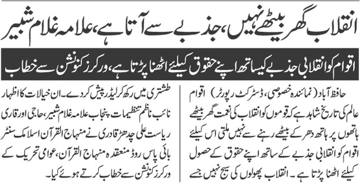 Minhaj-ul-Quran  Print Media CoverageDaily Jehan Pak Page-4